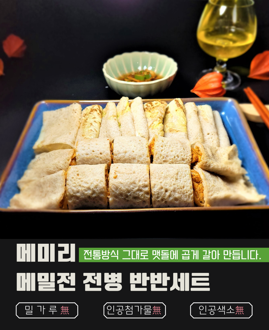 평창 메미리 메밀전병 총떡 메밀만두 막국수 메미리 부모님선물 비건 글루텐프리
